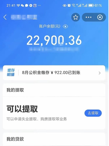 周口代提公积金怎么收费（代提公积金多少费用）